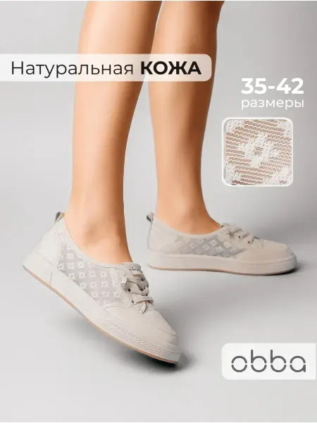 Obba Летние кеды с сеткой натуральная кожа