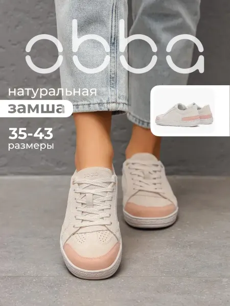 Obba Кеды на толстой подошве натуральная кожа