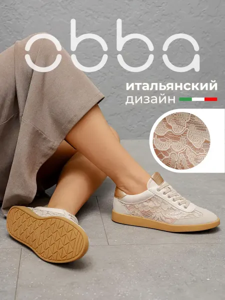 Obba Летние кеды на плоской подошве с кружевом
