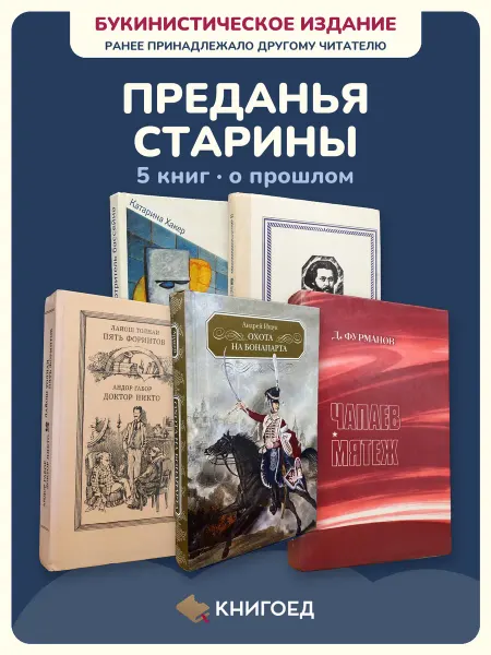 Книгоед Исторические романы Катарина Помяловский Толнаи Ищук