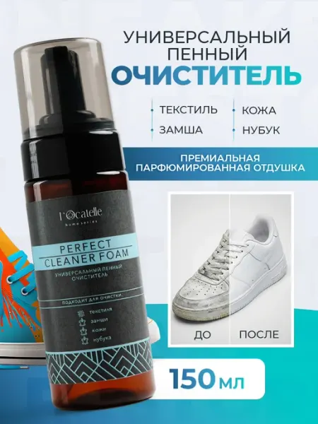 L`Ocatelle Пена для обуви пенка уход