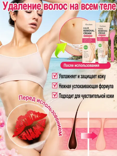 OceAura Крем для депиляции бикини для чувствительной кожи