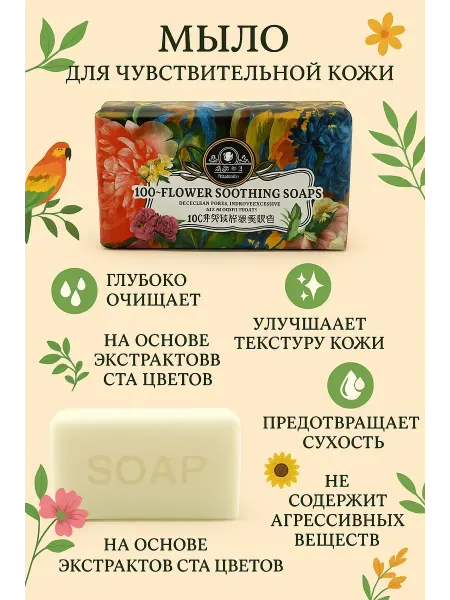 МИХАЙДАР'OFF Парфюмированное мыло для бережного очищения