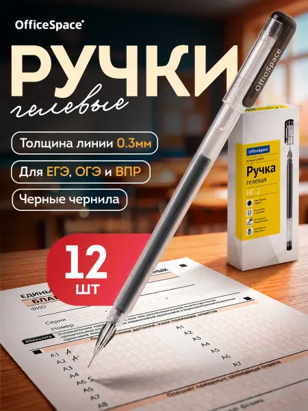 OfficeSpace Набор черных гелевых ручек для егэ, 12 шт