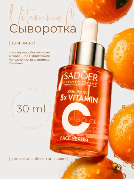 SADOER OFFICIAL Сыворотка для лица увлажняющая 30 мл