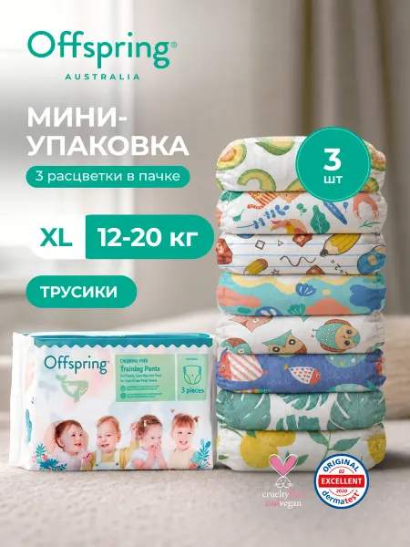Offspring Трусики-подгузники детские Travel pack XL 12-20 кг 3 шт