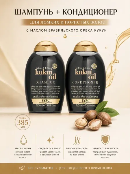 OGX Шампунь и кондиционер с маслом ореха кукуи