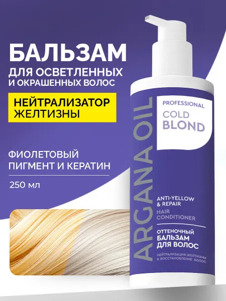Professional organic oil Оттеночный бальзам для волос нейтрализатор желтизны
