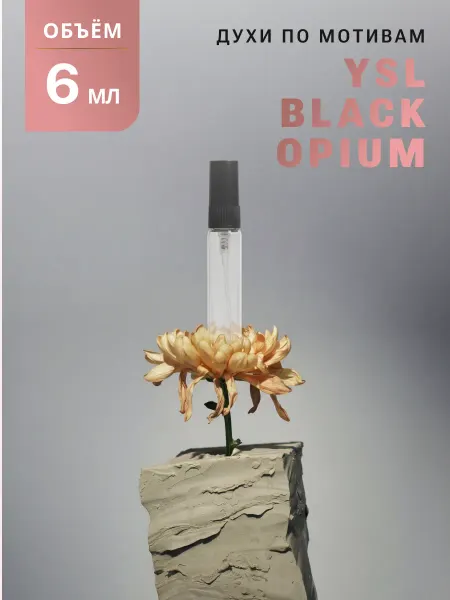 OilExpo Стойкие духи масляные по мотивам Black Opium 6 мл