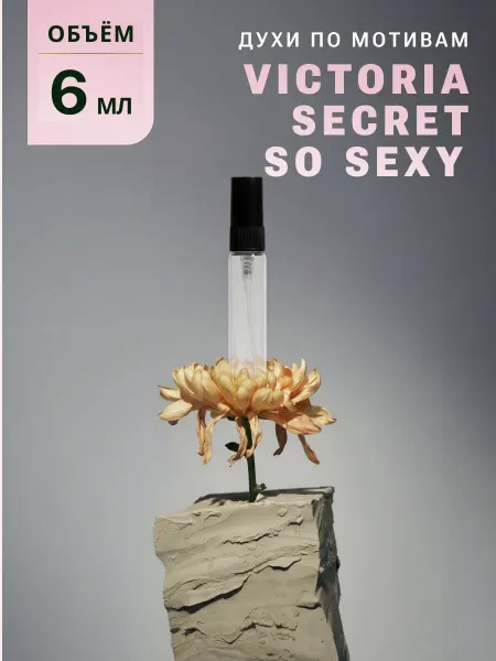 OilExpo Стойкие духи масляные по мотивам so sexy 6 мл