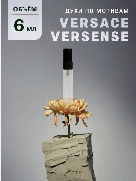 OilExpo Стойкие духи масляные по мотивам Versense 6 мл
