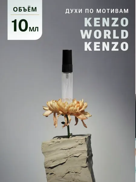 OilExpo Стойкие духи масляные по мотивам World 10 мл