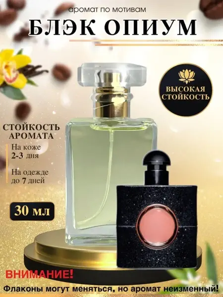 OilParfum Масляные духи Black Opium Блэк опиум женские