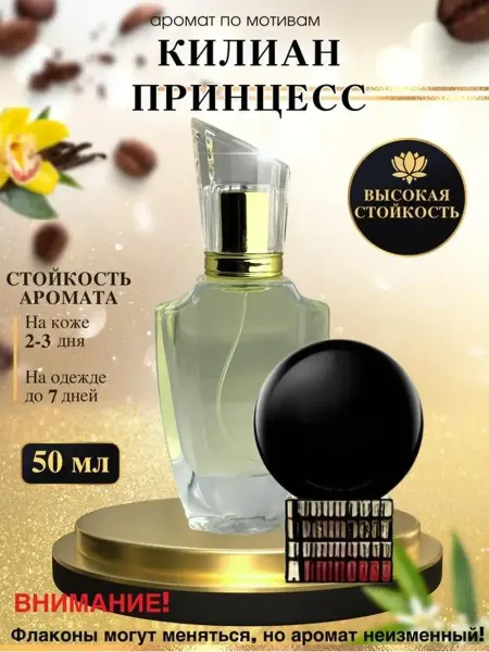 OilParfum Масляные духи мотив K. Princess Килиан принцесс женские