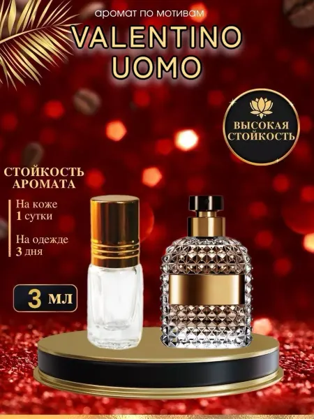 OilParfum Масляные духи мотив Uomo Валентино Уомо мужские