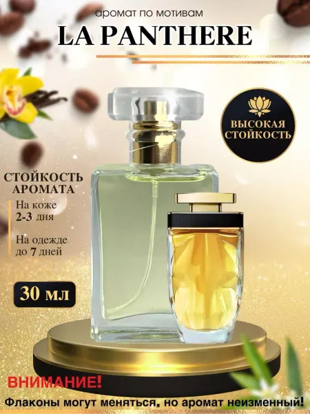Oilparfume Масляные духи мотив La Panthere Картье Пантера женские