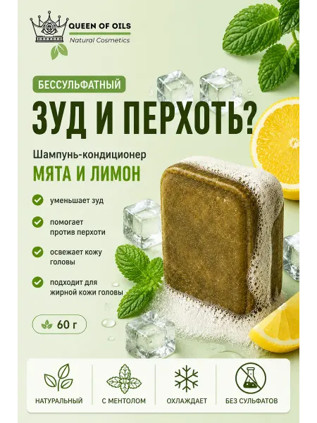 Queen of Oils Бессульфатный шампунь для жирных волос 60 гр
