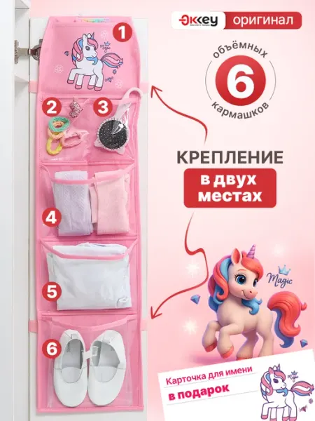 OKKEY Кармашки в шкафчик для детского сада