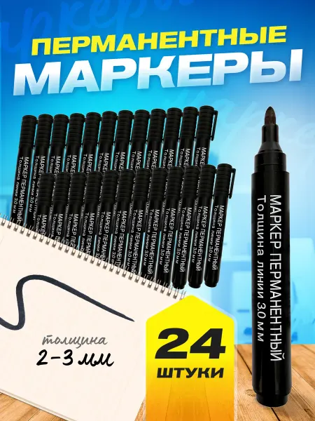 Oksi trade Перманентный маркер толстый черный набор 24шт