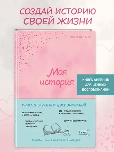 Эксмо Моя история. Книга обо мне (мятная обл.)
