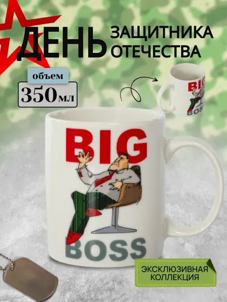 Olaff Кружка для чая подарочная 350 мл мужчине