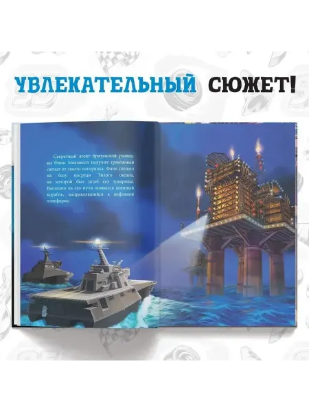 Приключенческая книга «Тачки. История под прикрытием»