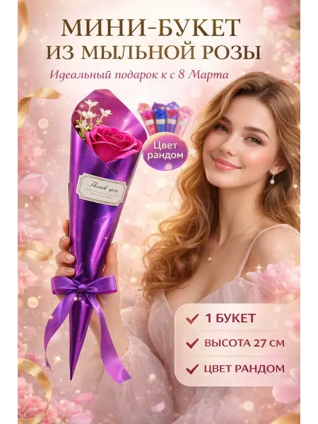 OLBYDI1 Мыльная роза 1 шт в подарочной упаковке сувенир на выпускной