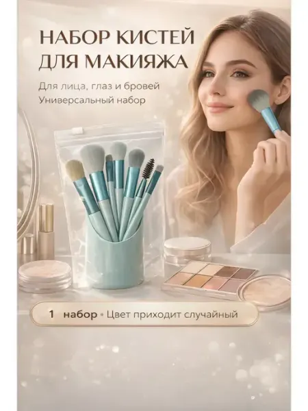 OLBYDI1 Кисти для макияжа лица и глаз профессиональные набор 8 штук