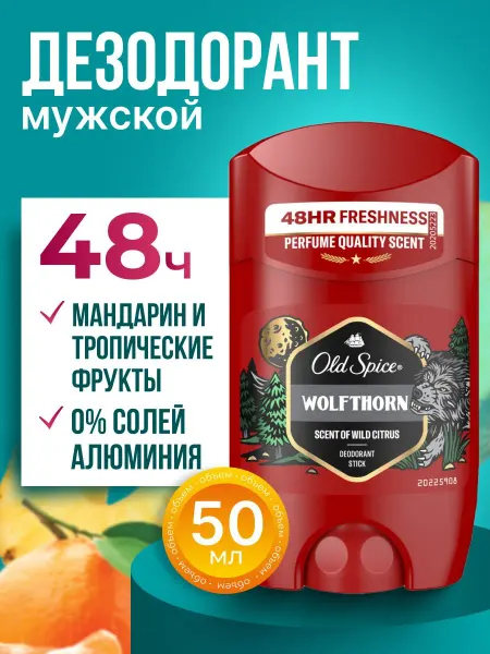 Old Spice Дезодорант мужской твердый стик Wolfthorn 50 мл