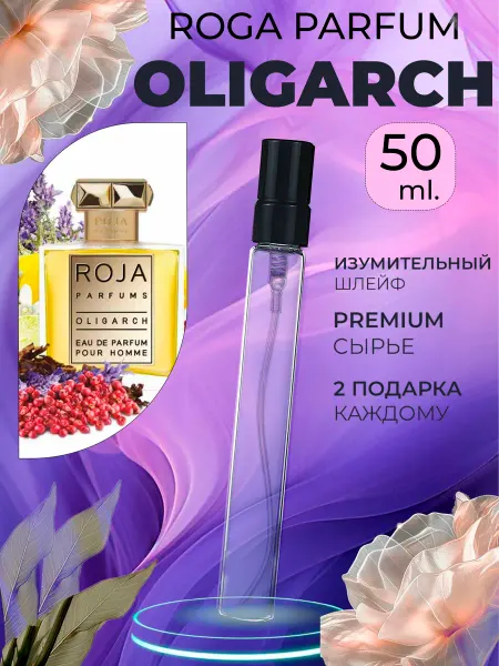 ПАРФЮМЕРИЯ ПРОБНИКИ МИНИАТЮРЫ Oligarch Roga Parfum Духи Олигарх