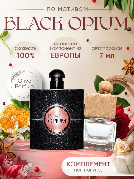 Olive Parfum Автопарфюм по мотивам Black Opium