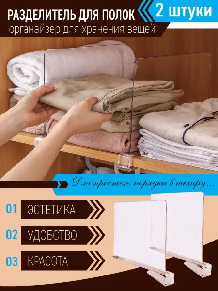 OlLena Разделители для вещей в шкафу на полках