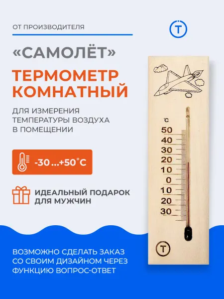 Термоприбор Термометр уличный "Метео" ИСТРЕБИТЕЛЬ, малый (липа)
