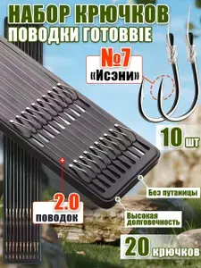 Поводки для рыбалки,поводки для фидера,10шт(крючки Исэни №7),крючки рыболовные фидерные