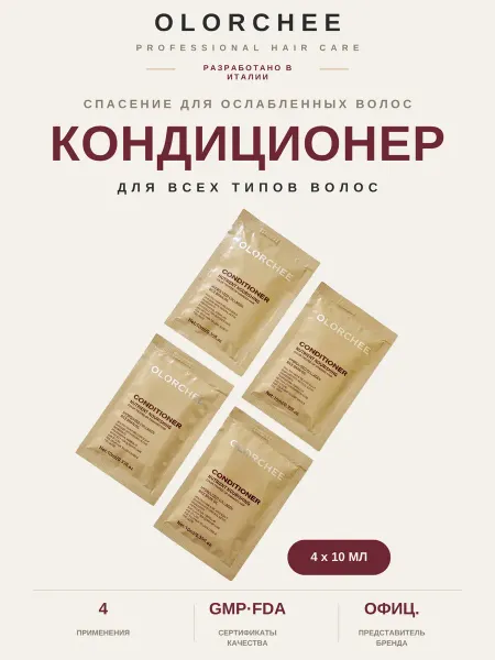 OLORCHEE PROFESSIONAL Пробники для волос кондиционер бальзам профессиональный