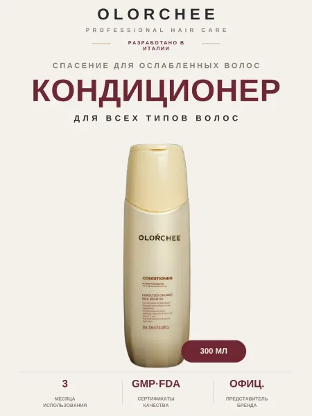 OLORCHEE PROFESSIONAL Кондиционер для волос профессиональный увлажняющий