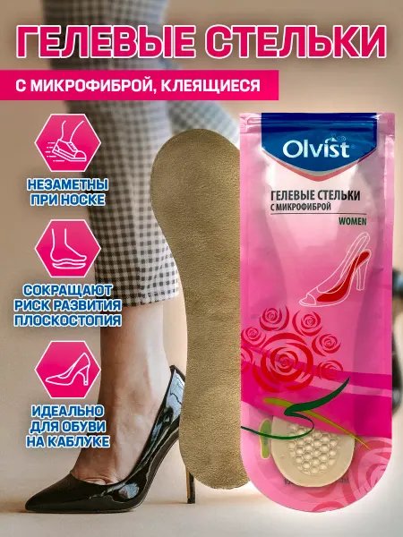 OLVIST Стельки гелевые для туфель на высоком каблуке