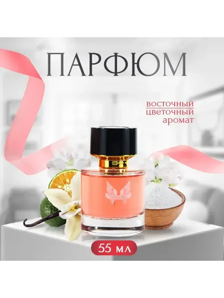 Olympea Духи женские 55 мл Туалетная вода