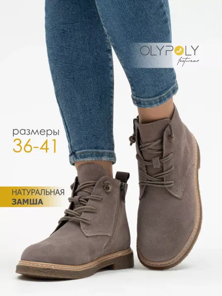 Olypoly Ботинки женские демисезонные замшевые без каблука весна