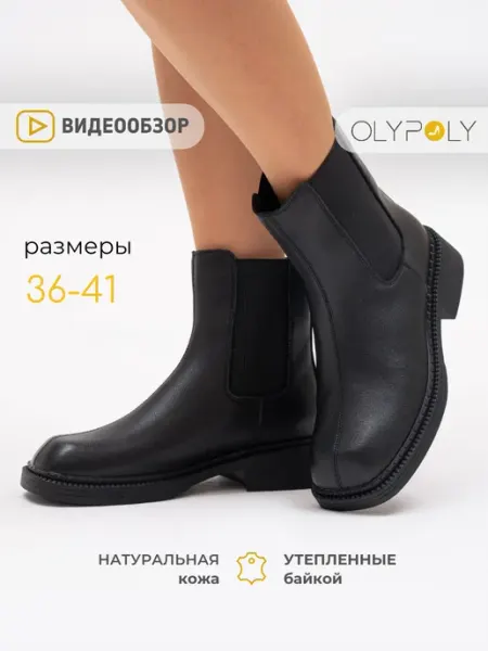 Olypoly Ботинки женские демисезонные весна челси натуральная кожа