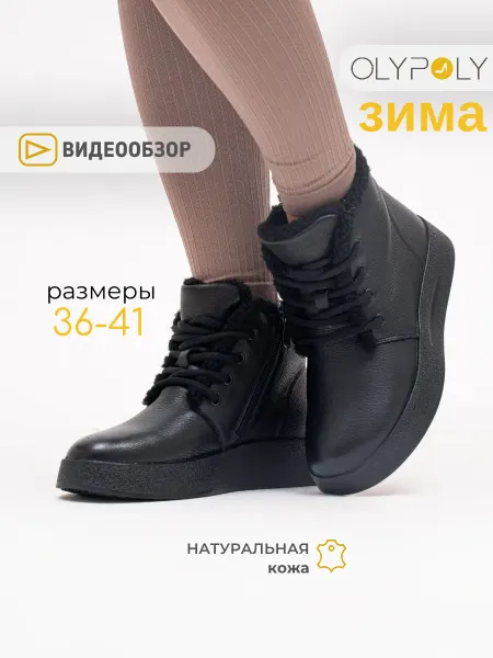 Olypoly Ботинки женские зимние короткие натуральная кожа и мех