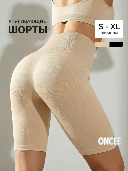 ONCEE Утягивающие велосипедки шорты для живота корректирующие