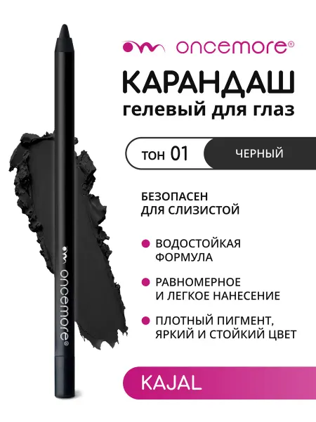 Oncemore Карандаш для глаз Коричневый Каял Гелевый
