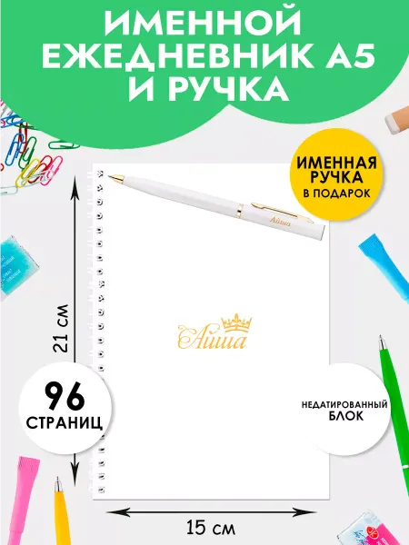 The special one Ежедневник А5 именной Айша с ручкой на Выпускной