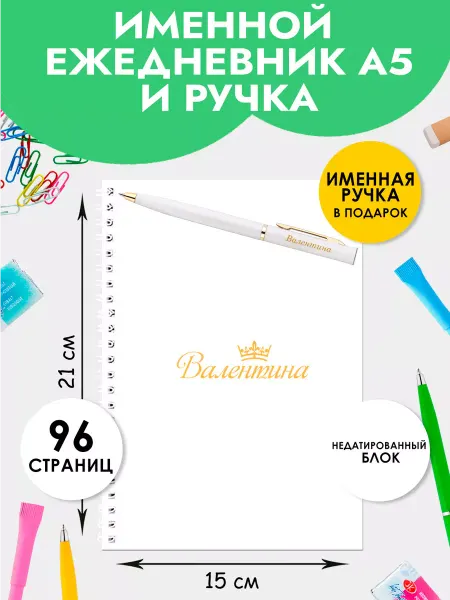 The special one Ежедневник А5 именной Валентина с ручкой на Выпускной