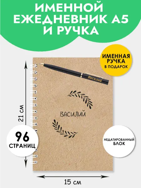 The special one Ежедневник А5 именной Василий с ручкой на Выпускной