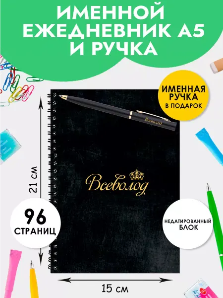 The special one Ежедневник А5 именной Всеволод с ручкой на Выпускной