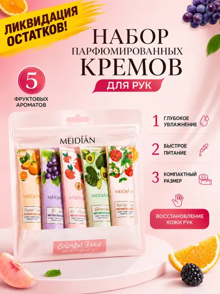 One Spring Набор кремов для рук парфюмированный увлажняющий