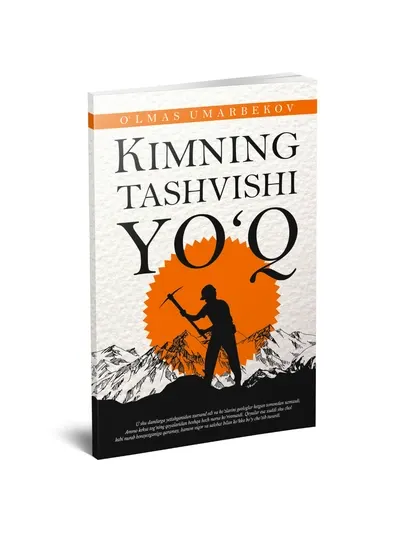 Ўлмас Умарбеков - Кимнинг ташвиши йўқ (художественный роман)