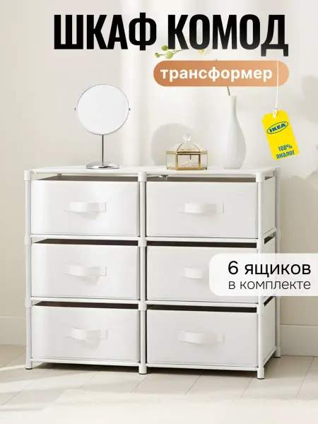 OneMall Комод стеллаж с ящиками сборный без инструментов